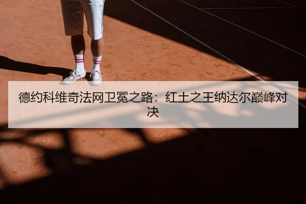 de-yue-ke-wei-qi-fa-wang-wei-mian-zhi-lu-hong-tu-zhi-wang-na-da-er-dian-feng-dui-jue-3-937.jpg