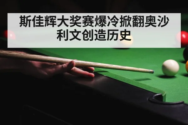 snooker tournament