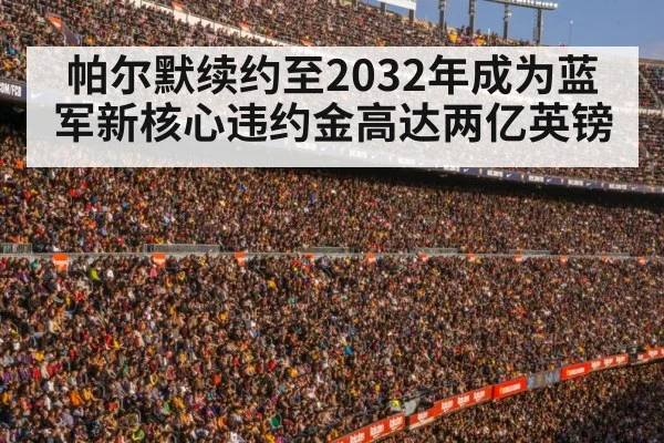 football stadium crowd